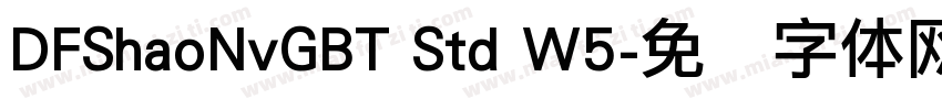 DFShaoNvGBT Std W5字体转换